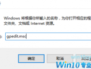 Win10系统策略禁止进行此安装怎么解决?