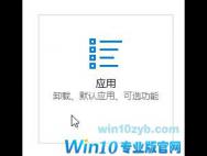 Win10还原默认浏览器的操作方法！