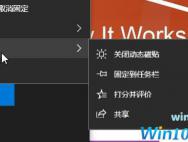 win10如何把常用软件放在工具栏？