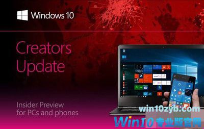 Win10创意者 Win10创意者