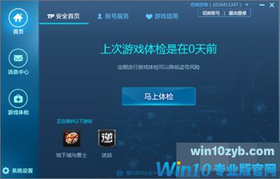 退出腾讯游戏安全中心