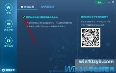 自动启动腾讯游戏中心