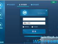 Win10系统如何设置腾讯游戏安全中心开机自启动？