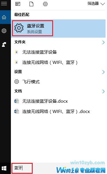win10蓝牙耳机连接不上怎么办?win10蓝牙无法连接的解决方法