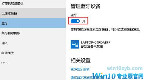 win10蓝牙耳机连接不上怎么办?win10蓝牙无法连接的解决方法