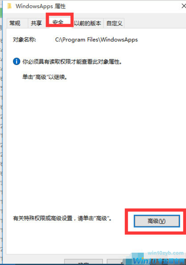 Win10文件访问被拒绝