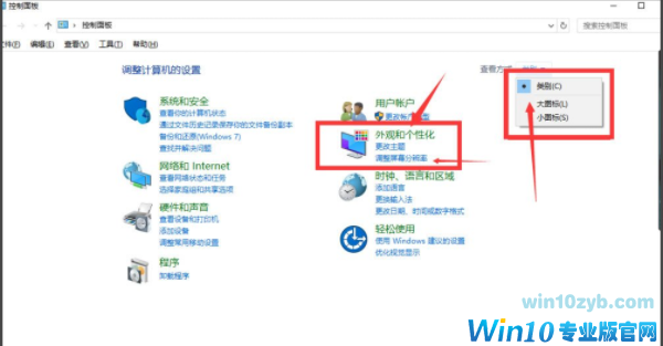 win10分辨率设置