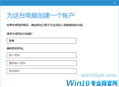 Win10游客账户 Win10游客账户
