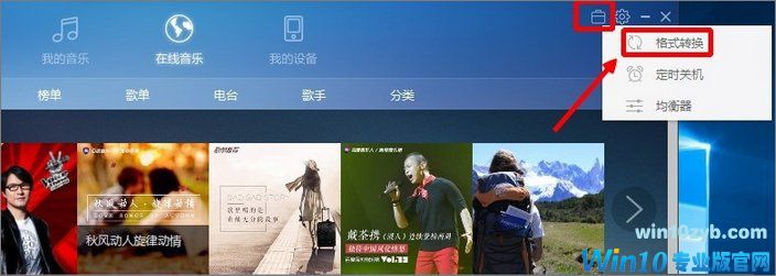 Win10系统如何将m4a音乐格式转换成mp3格式？_新客网