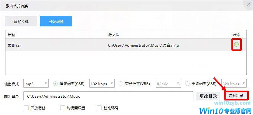 Win10系统如何将m4a音乐格式转换成mp3格式？_新客网