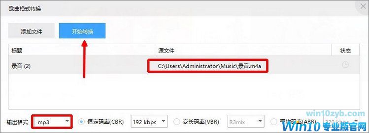 Win10系统如何将m4a音乐格式转换成mp3格式？_新客网