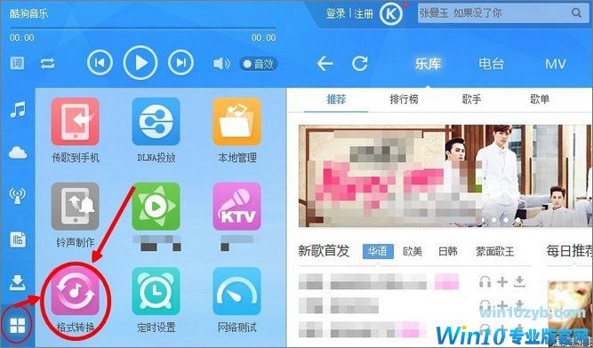 Win10系统如何将m4a音乐格式转换成mp3格式？_新客网