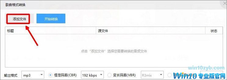 Win10系统如何将m4a音乐格式转换成mp3格式？_新客网