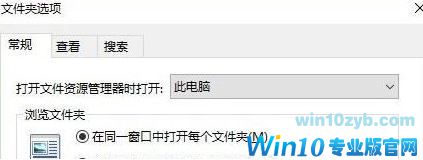 win10文件夹打开多个窗口怎么办?win10打开文件夹不在同一窗口的解决方法
