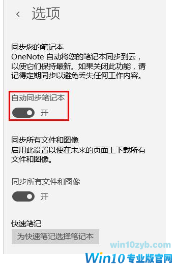 onenote同步