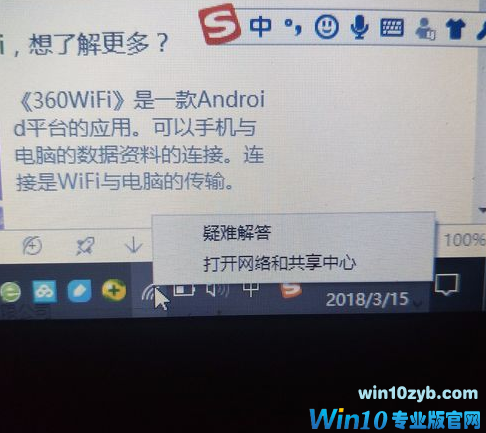 笔记本无线连接