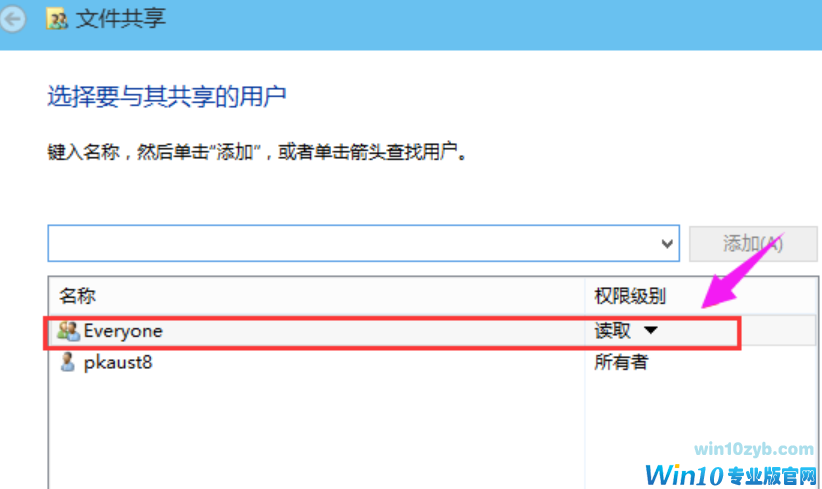 设置共享 设置共享