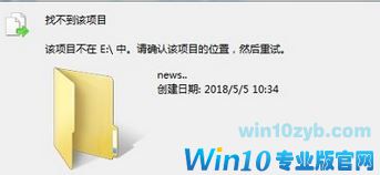 教你win10系统创建别人打不开删不掉的秘密文件夹