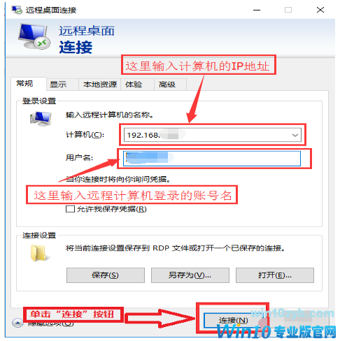 win10远程桌面 win10远程桌面