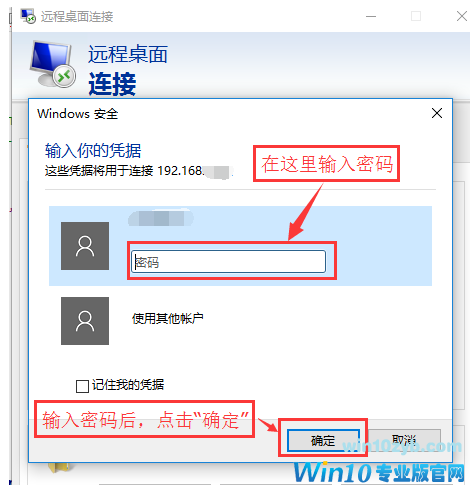 win10远程桌面 win10远程桌面