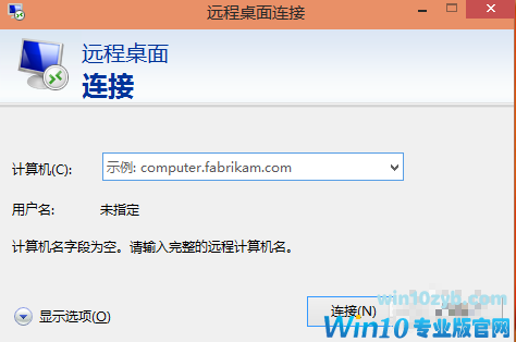 win10远程桌面 win10远程桌面
