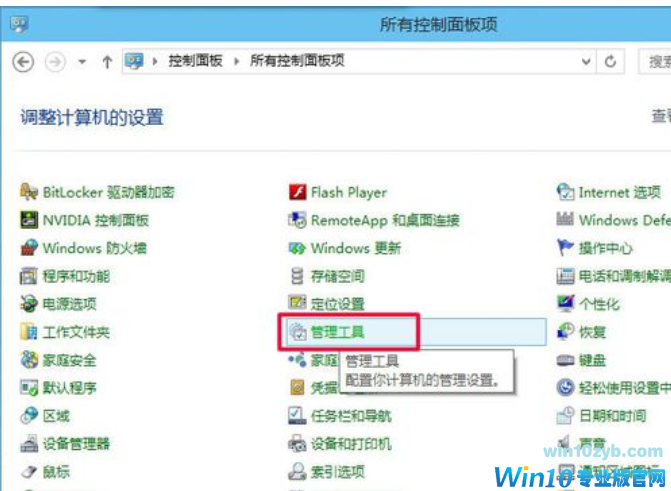 win10设置自动关机