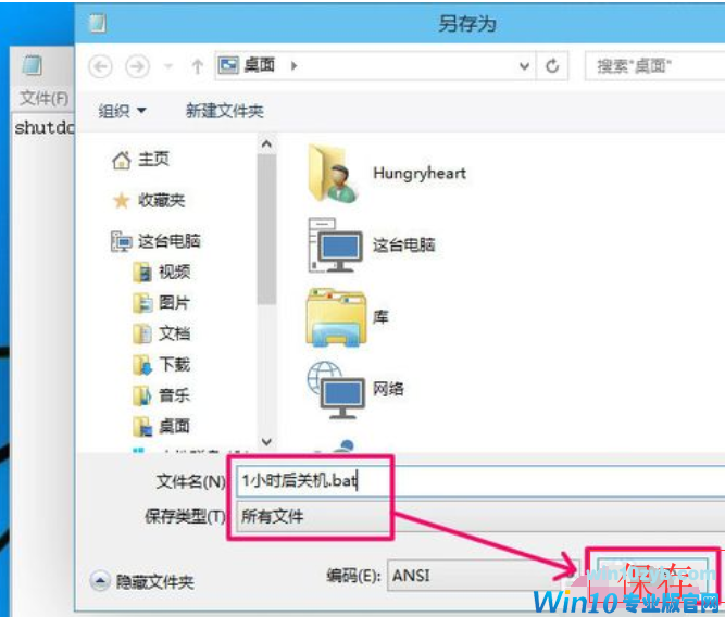 win10自动关机