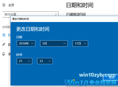 win10时间不准