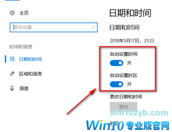 win10时间不准