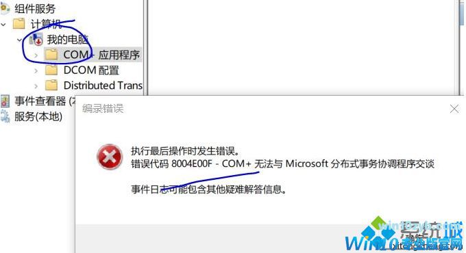 win10系统提示错误代码8004e00f com+的解决方法
