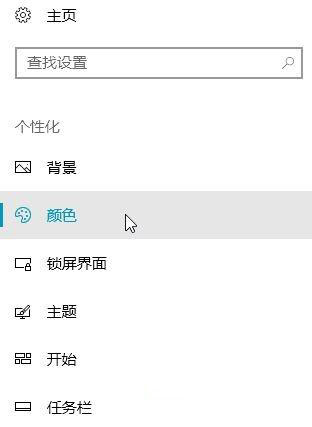 windows10系统怎么修改开始屏幕颜色