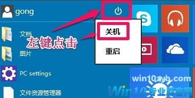 win10关不了机
