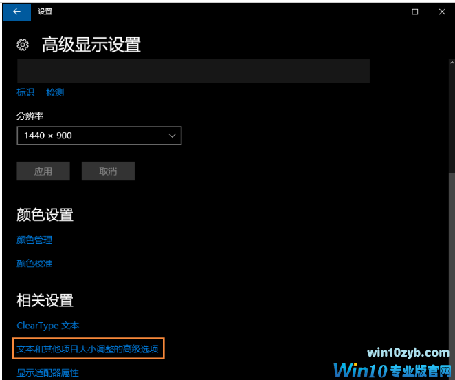 win10软件字体模糊