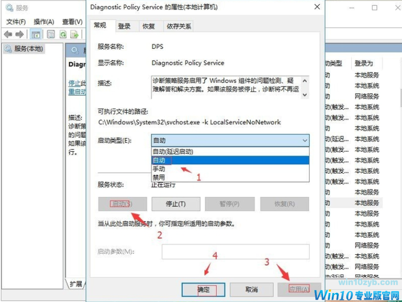 win10诊断策略服务未运行 win10诊断策略服务未运行