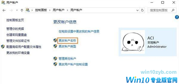 修改账号用户名