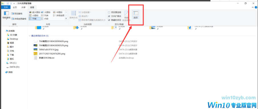清除快速访问记录