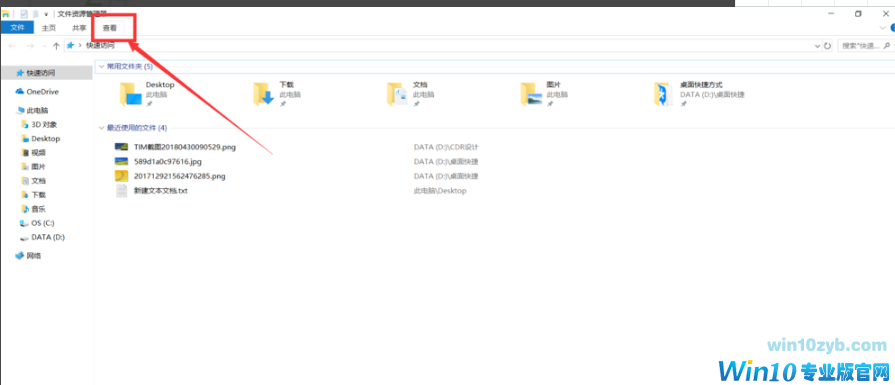 清除快速访问记录