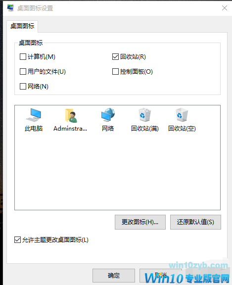 win10显示回收站