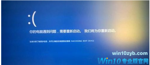 win10蓝屏重启