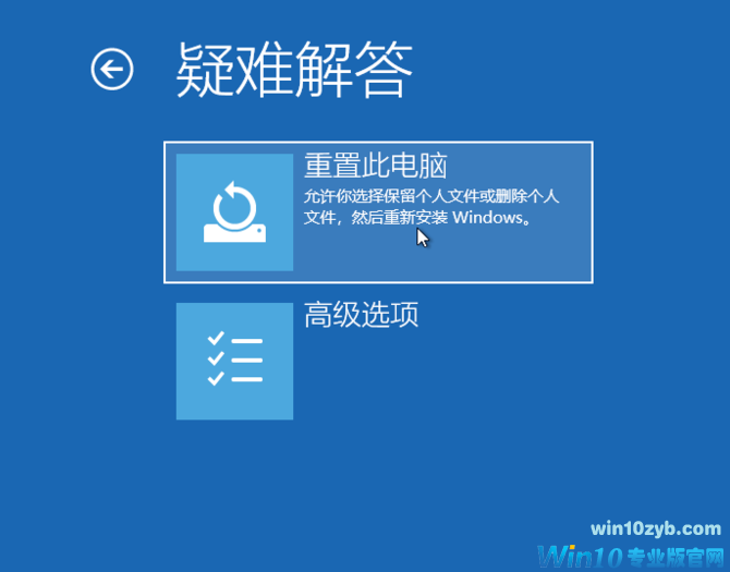 win10恢复出厂设置