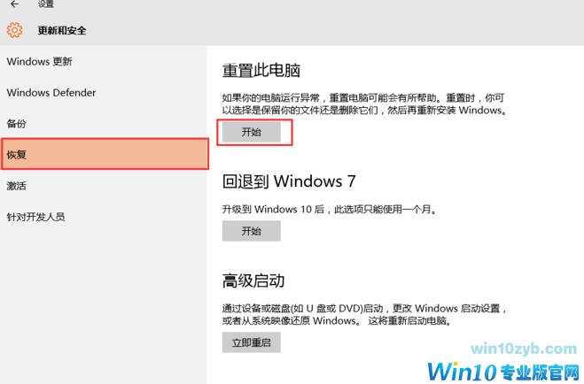 win10重置电脑会怎样