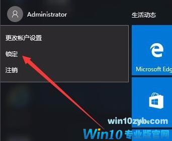win10锁屏