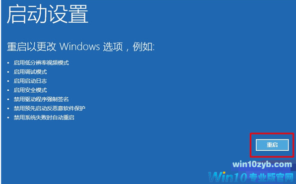 win10进入安全模式方法 win10进入安全模式方法