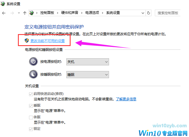 关闭快速启动 关闭快速启动