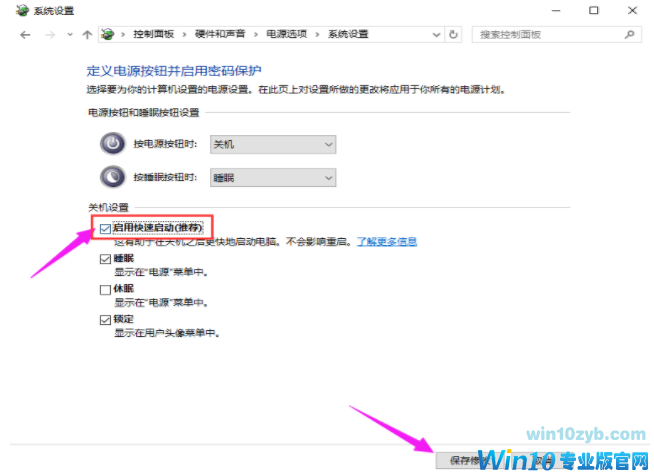 关闭快速启动 关闭快速启动