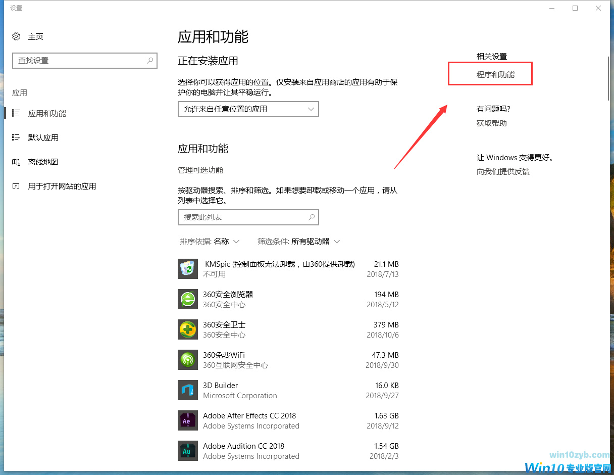 卸载程序 卸载程序