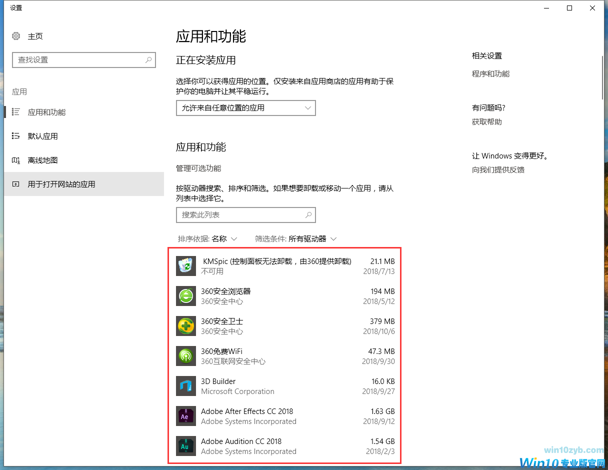 卸载程序 卸载程序