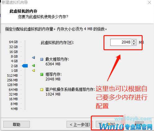 win10虚拟机安装