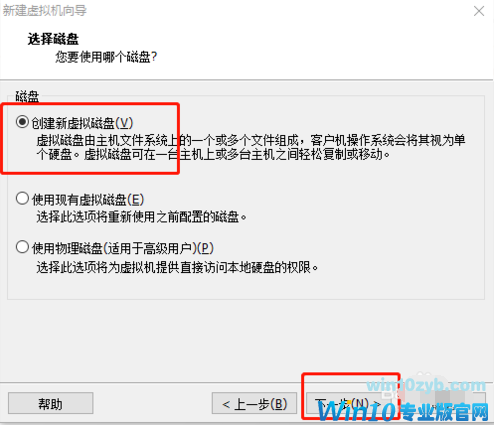 win10虚拟机安装