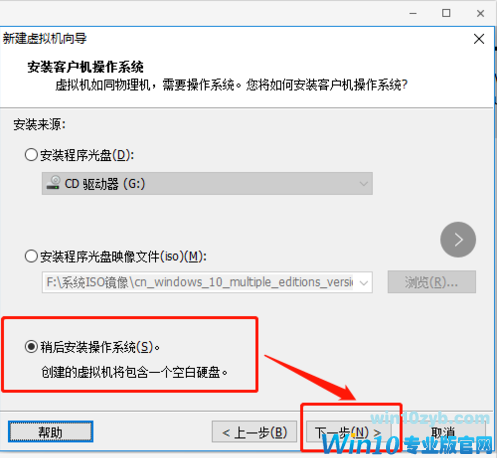 win10虚拟机安装